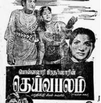 Adicha Adi Vayithile Lyrics — Deiva Balam