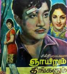 Poomagal Meni Thulir Song Lyrics