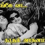 Inge Vaa Inge Vaa Lyrics — Kadhal Vaaganam