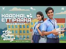Kaadhal Ettipaaka Song Lyrics