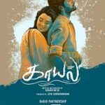 Kaayal Lyrics