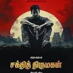 Shakthi Thirumagan Lyrics