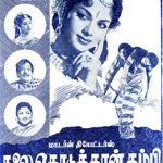 Thalai Koduthaan Thambi Lyrics
