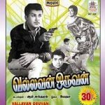 Vallavan Oruvan Lyrics