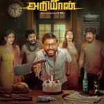 Yaadhum Ariyaan Lyrics
