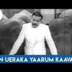 En Uyirukku Lyrics — Deiva Cheyal