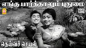 Engu Paarthalum Song Lyrics