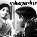 Ennathan Paaduvathu Lyrics — Naanal