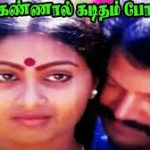 Enthan Kannal Song