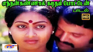 Enthan Kannal Song Lyrics