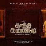 Gandhi Kannadi Lyrics