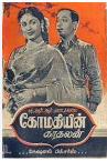 Kaaviya Kadhal Song