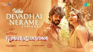 Idhu Devadhai Nerame Song Lyrics