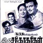 Iru Sagodharigal Lyrics
