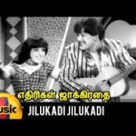 Jinukkadi Jinukkadi Lyrics — Ethirigal Jakkirathai