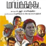 Maayakoothu Lyrics