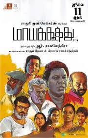Maayakoothu