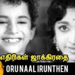 Oru Naal Irunthen Lyrics — Ethirigal Jakkirathai