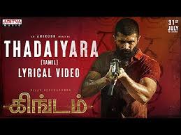 Thadaiyara Song Lyrics