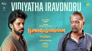 Vidiyatha Iravondru Song Lyrics