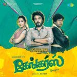Aaraa Raname Lyrics — Gangers