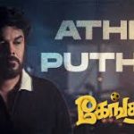 Athiri Puthiri Lyrics — Gangers
