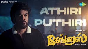 Athiri Puthiri Song Lyrics