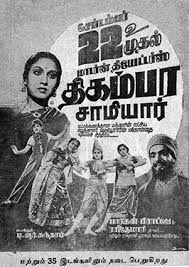Anna Oru Paithiyama Song Lyrics