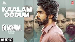 Kaalam Oodum Song Lyrics