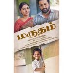 Marutham Lyrics