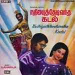 Nathiyai Thedi Vantha Kadal