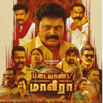 Padaiyaanda Maaveeraa Lyrics