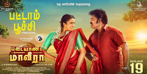Pattampoochikku Pattu Thuni Song Lyrics