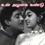 Un Azhagai Kandu Lyrics — Poovum Pottum