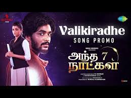 Valikiradhe Song Lyrics