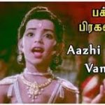 Aaali Soozh Vanna Lyrics — Bhakta Prahlada