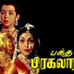 Bhakta Prahlada Lyrics