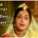 Devi Devi Thaaye Lyrics — Bhakta Prahlada