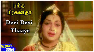 Devi Devi Thaaye Song Lyrics