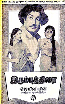 Irumbu Thirai