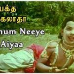 Jeevanum Neeye Aiyaa Song