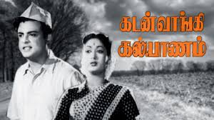 Kadan Vangi Kalyanam