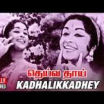 Kadhalikkadhey Song