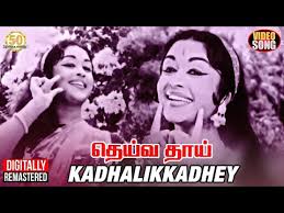 Kadhalikkadhey Song Lyrics