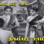 Mappillai Paar Lyrics — Digambara Samiyar