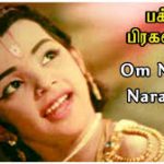 Narayana Manthiram Lyrics — Bhakta Prahlada