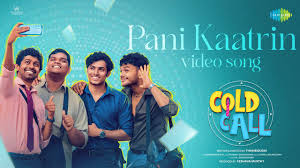 Pani Kaatrin Song Lyrics