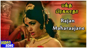 Rajan Maharajane Song Lyrics