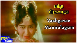 Vaazhgave Mannulagum Vinnulagum Song Lyrics