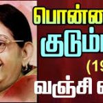 Vanji En Nenjinil Lyrics — Ponnana Kudumbam